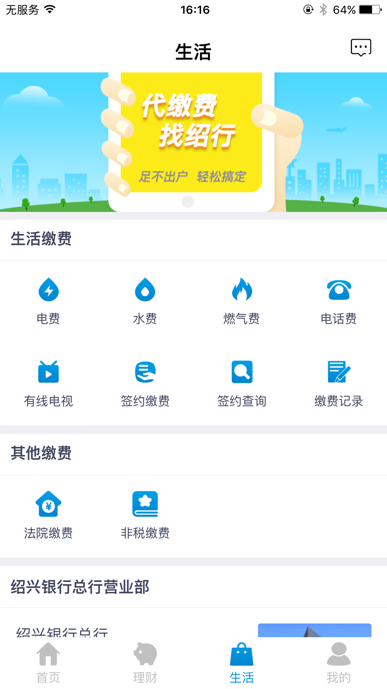 绍兴银行app官方下载截图