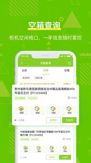 丰巢管家app官方下载截图