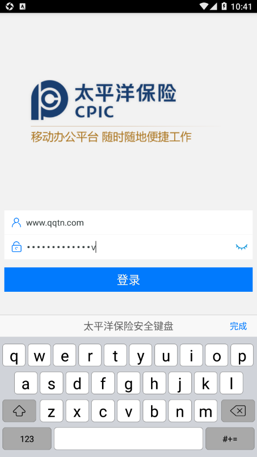 太保e办2.0app截图