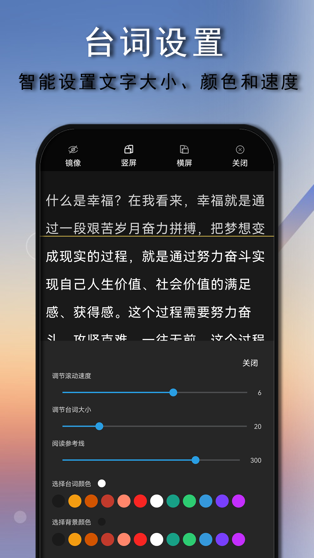 免费提词器大师app截图