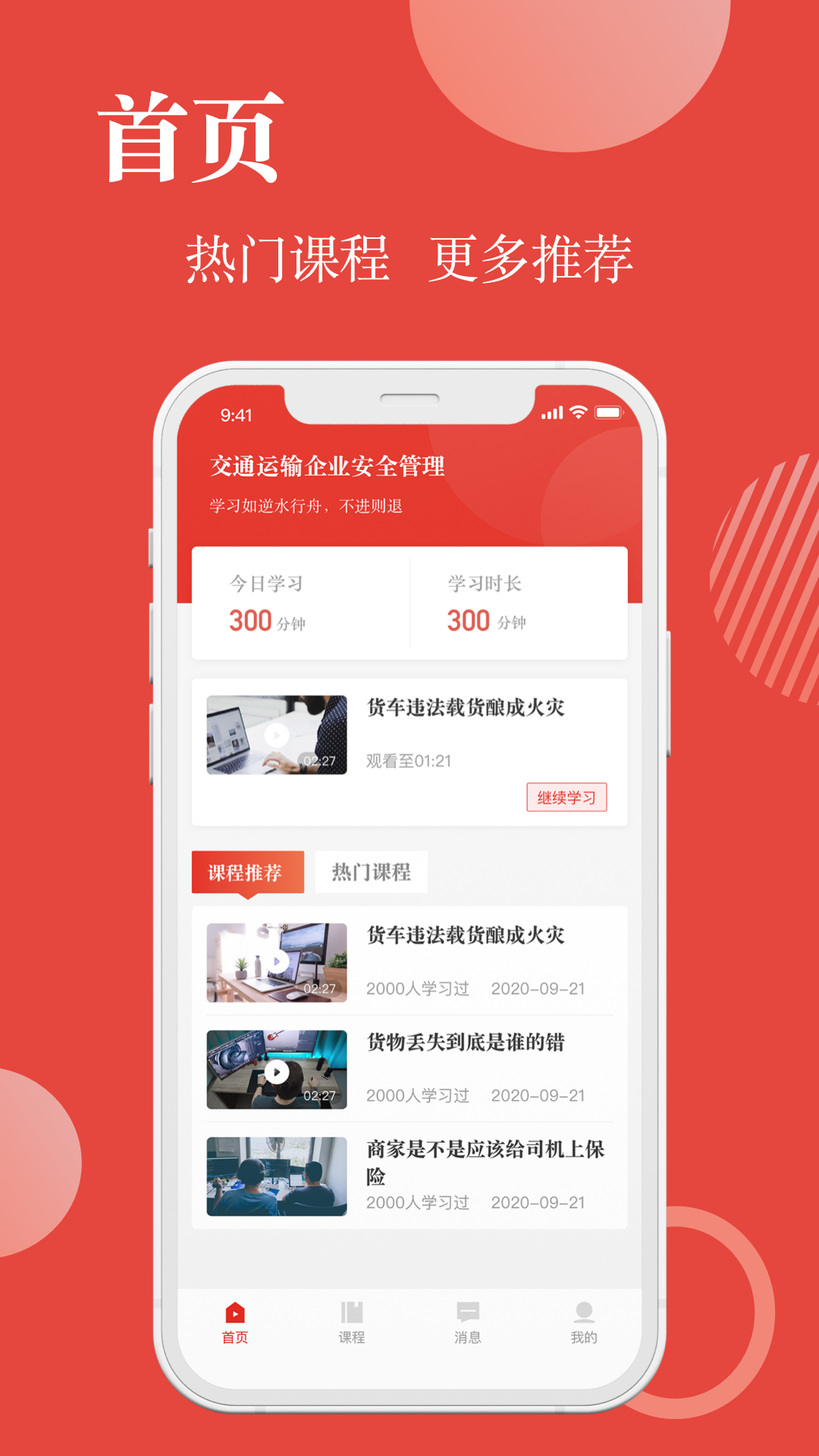 交通运输企业安全管理app截图