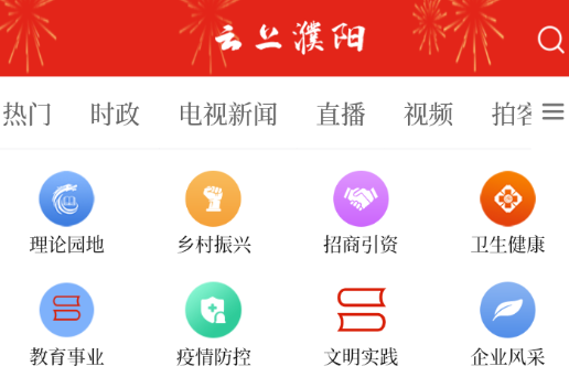 云上濮阳app