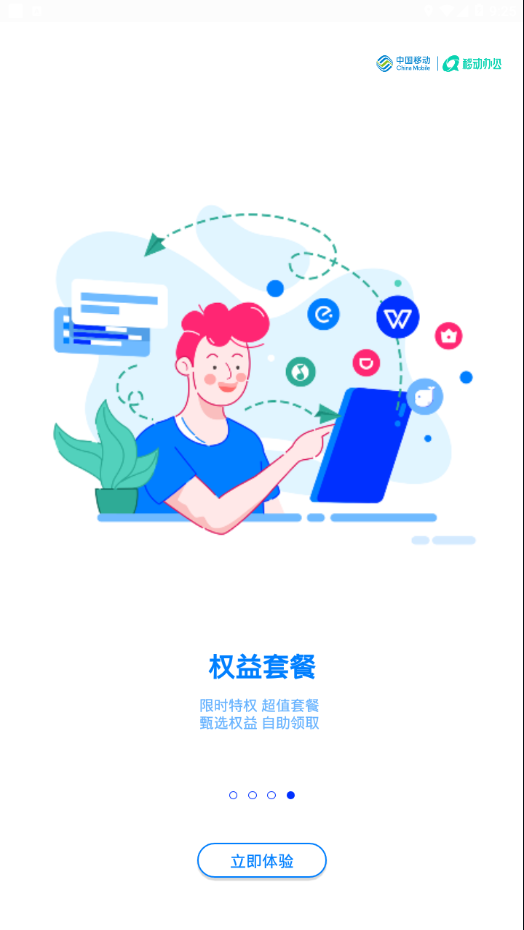 中移移动办公app截图