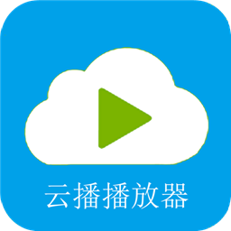 云播播放器app下载