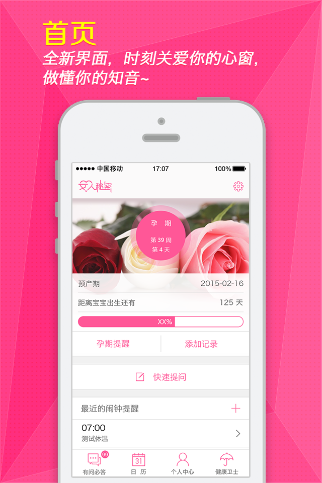 女人秘密App下载最新版截图