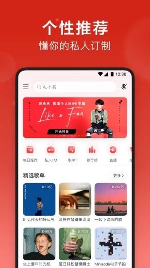 网易云音乐app截图