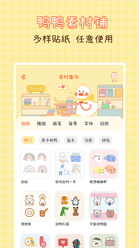 爱鸭手帐app截图