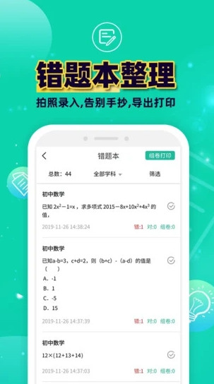 错题plus