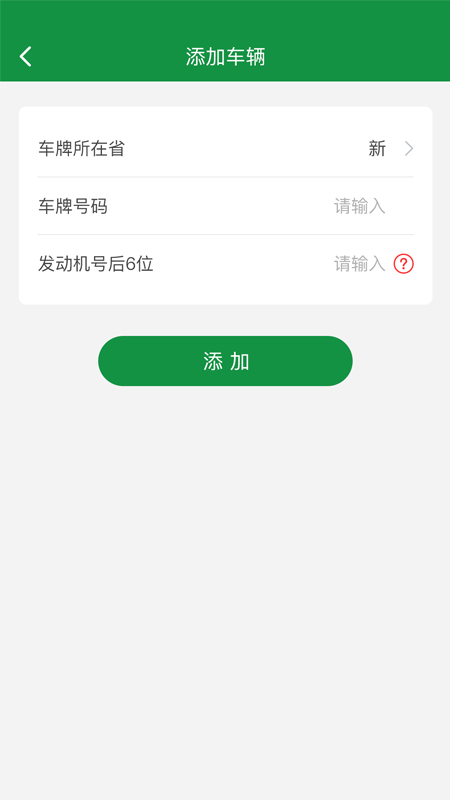 丝路车检app截图