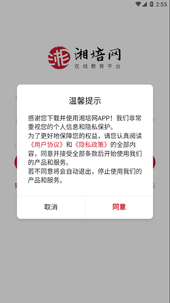 湘培网在线培训平台截图