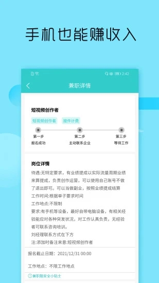 兼职酷app截图