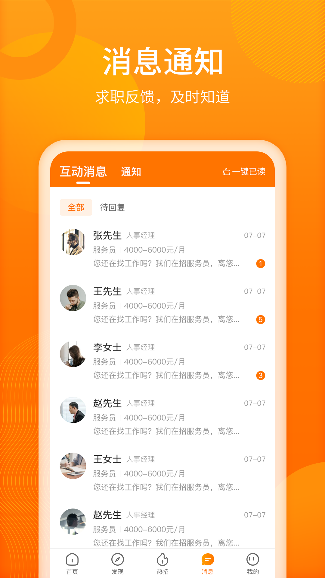 聘达人app截图