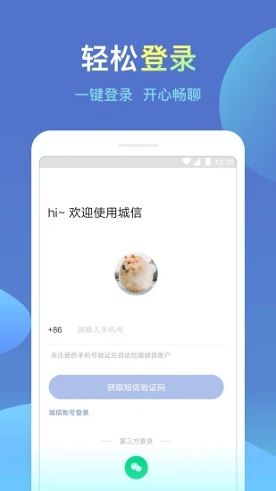 城信app截图