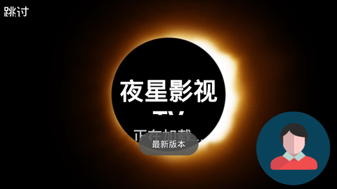 夜星影视app(星TV)截图