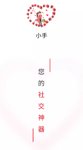 小手社交app