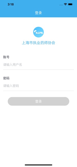 上海市执业药师协会app截图