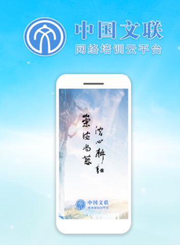 文联学习app