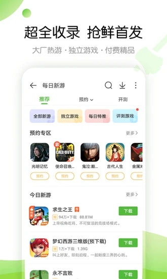 4399游戏大全app截图