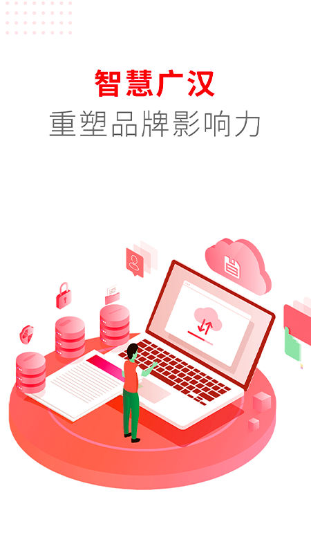 广汉融媒app截图