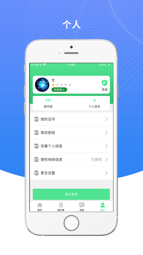 绿宝碳汇app截图