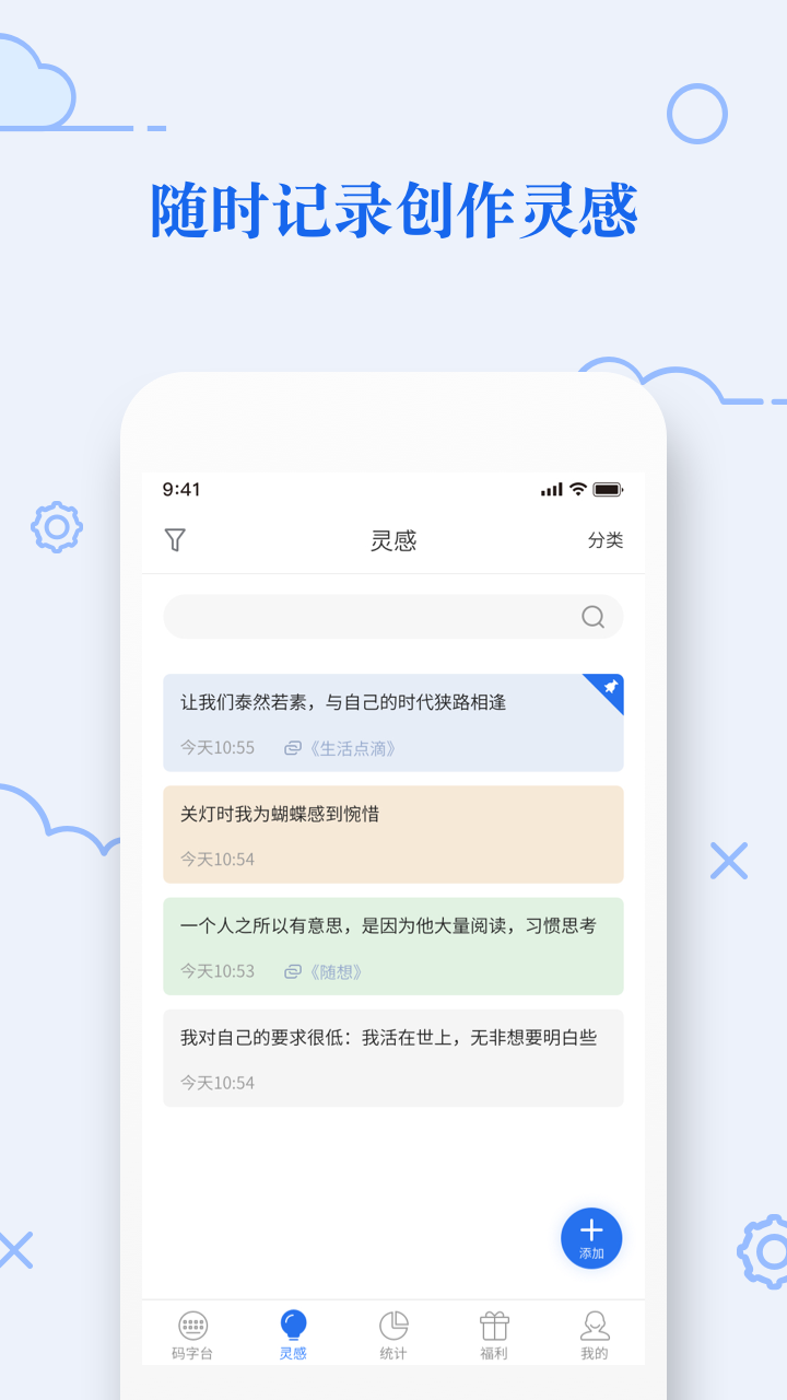 天天码字app截图