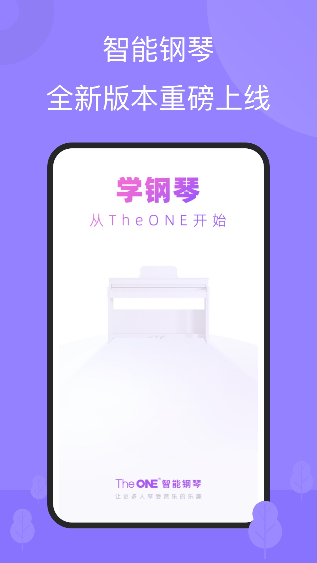 theone智能钢琴app截图