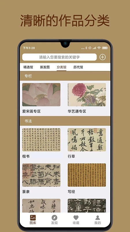 中华珍宝馆app截图