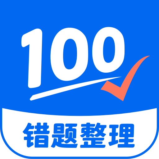 试卷100下载