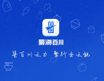 蜀海百川app