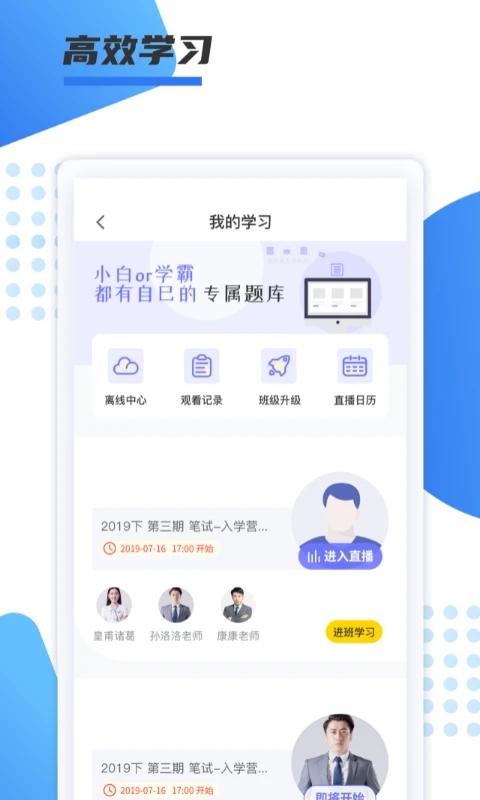 聚力成师app截图