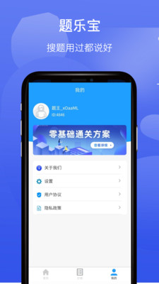 题乐宝app截图