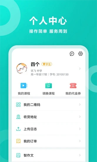 智学网家长端app最新版截图