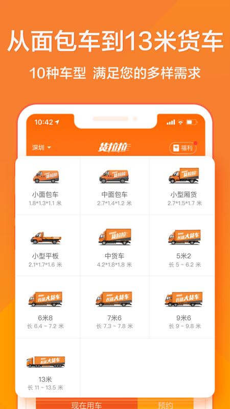 货拉拉APP截图