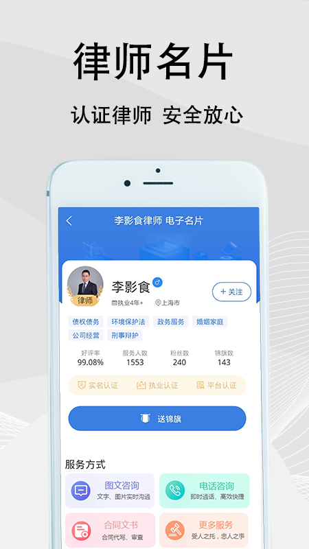 法志律师app截图