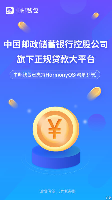 中邮钱包app下载截图