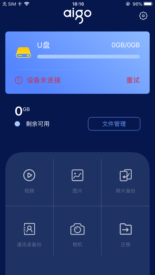 aigo Disk app截图