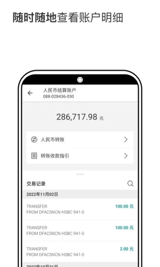 HSBC汇丰银行手机客户端截图