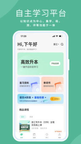 天泰专升本app