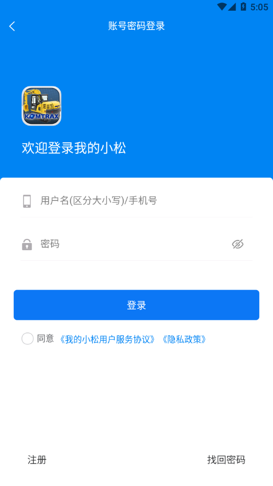 我的小松app官方下载截图