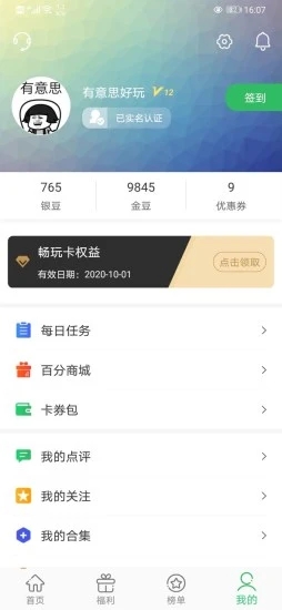 百分网游戏盒子下载最新版截图