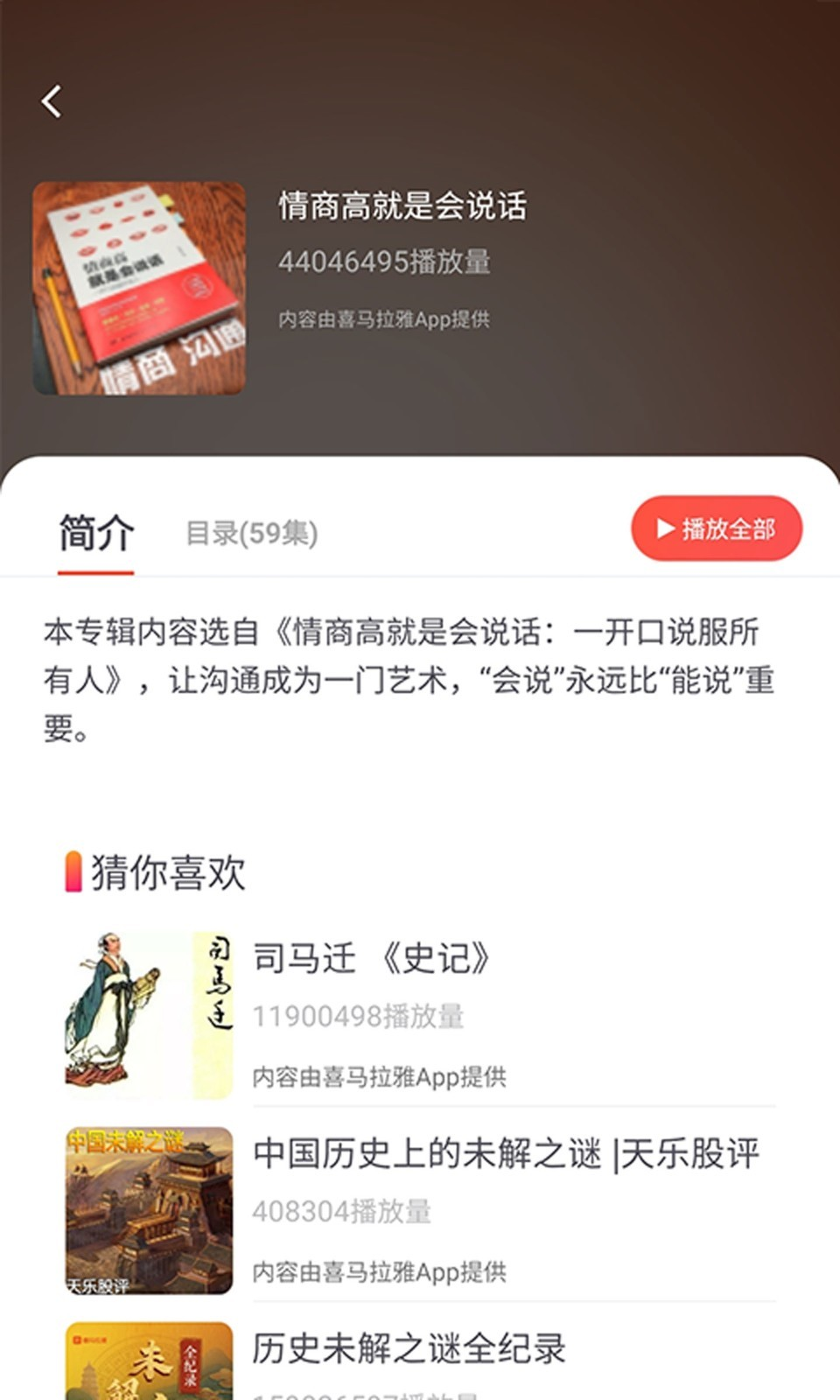 天天听故事app截图