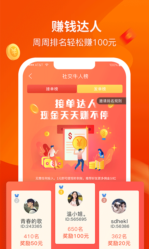 赚钱啦app截图