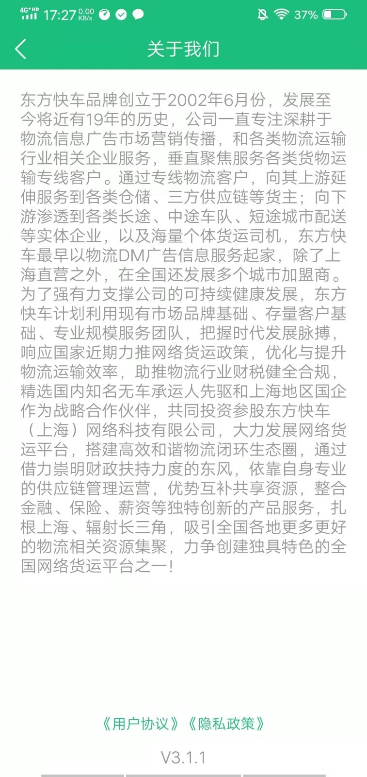 东方快车app截图