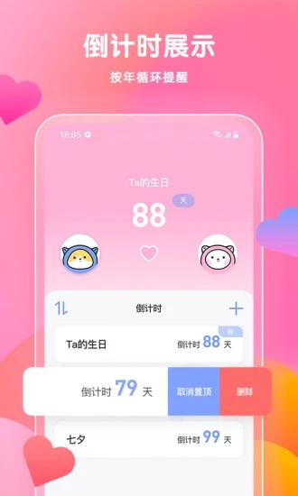 恋爱记录情侣空间App截图