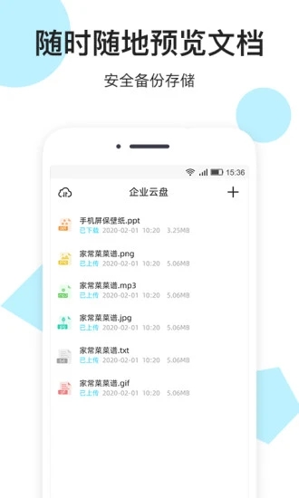 米云网盘app截图