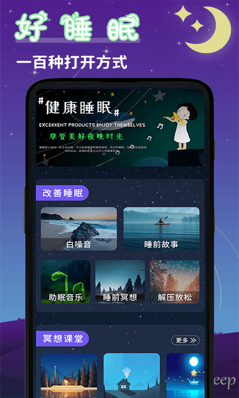 潮汐睡眠音乐app截图