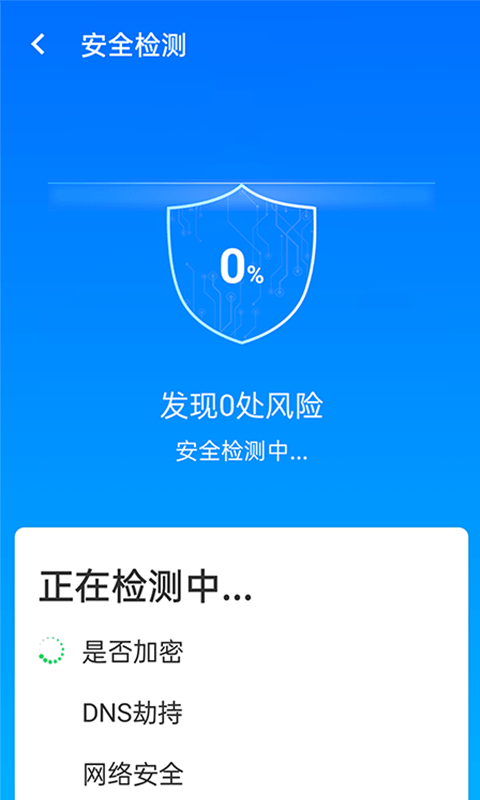 源源无忧wifi助手截图