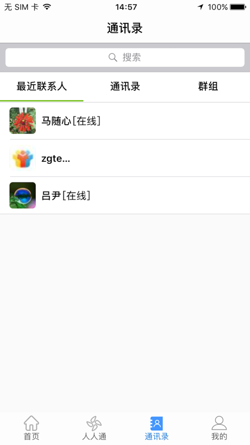 文山智慧教育网app下载截图