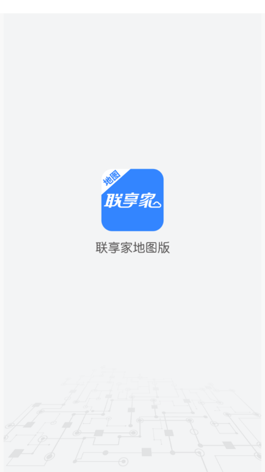 联享家地图版app截图