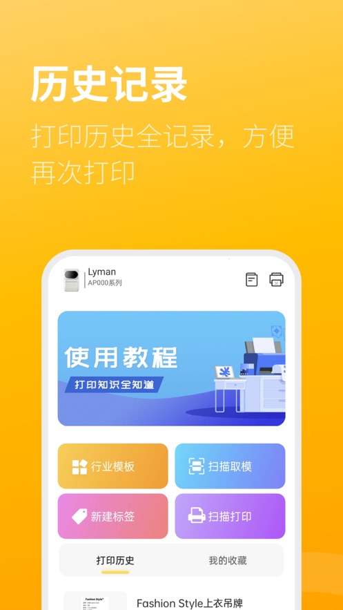 智慧标签app截图